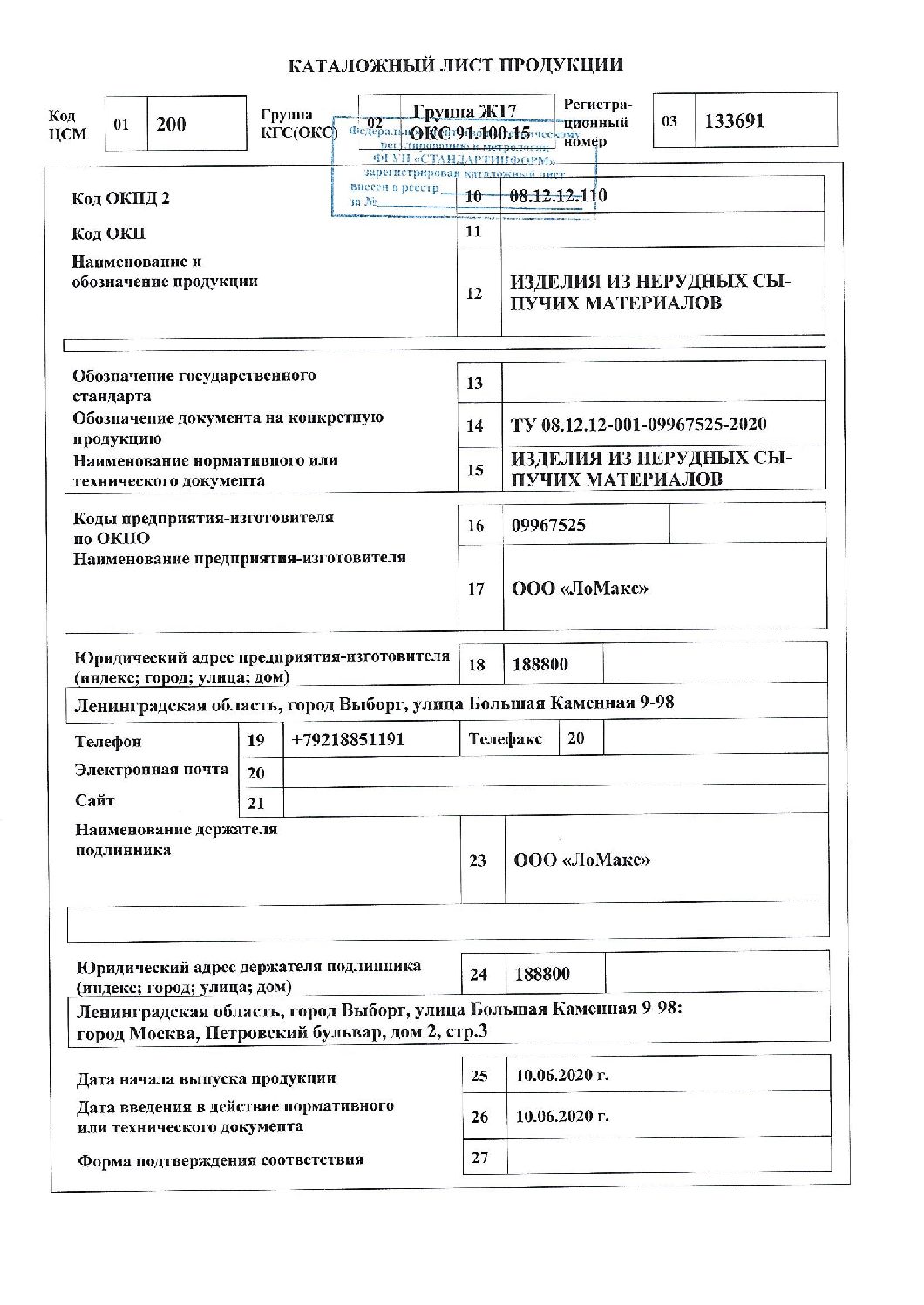 Образец каталожный лист продукции